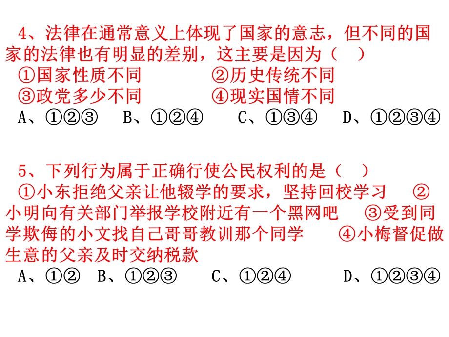 七年级政治湘教版第五单元复习.ppt_第3页