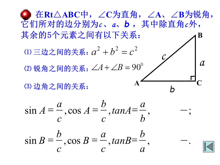 九年级数学中考复习-4.3解直角三角形课件北师大版.ppt_第3页