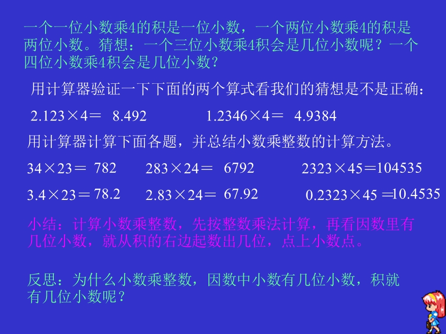 五年级上小数乘除法课件PPT.ppt_第3页