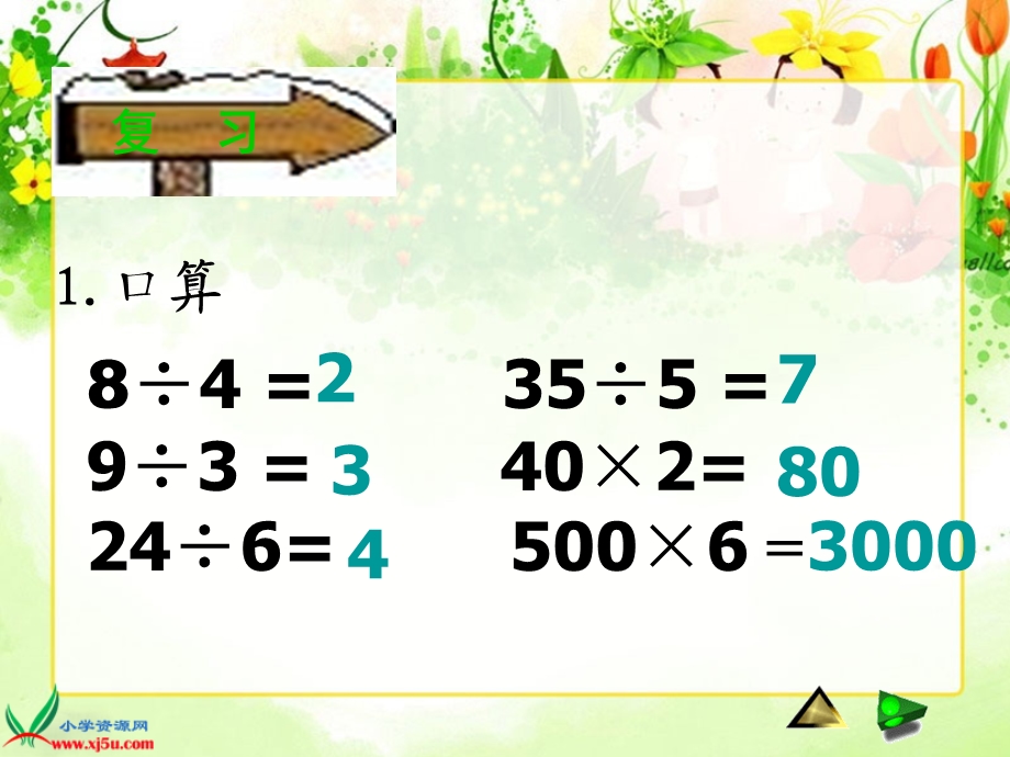 三年级数学口算除法.ppt_第3页