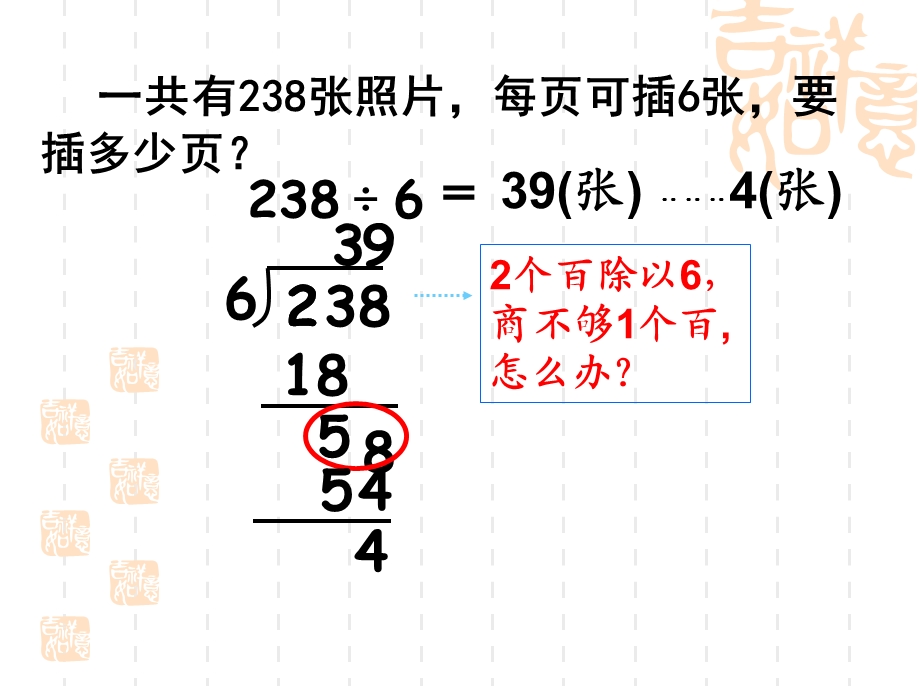 三年级-第二单元-《三位数除以一位数》.ppt_第3页