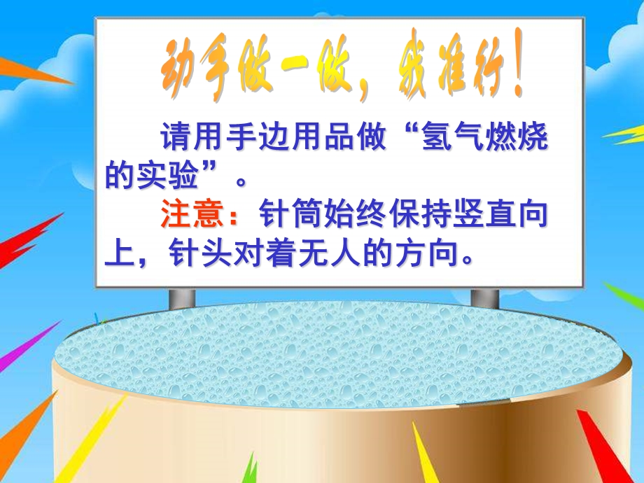 九年级化学氢气的性质和用途.ppt_第3页