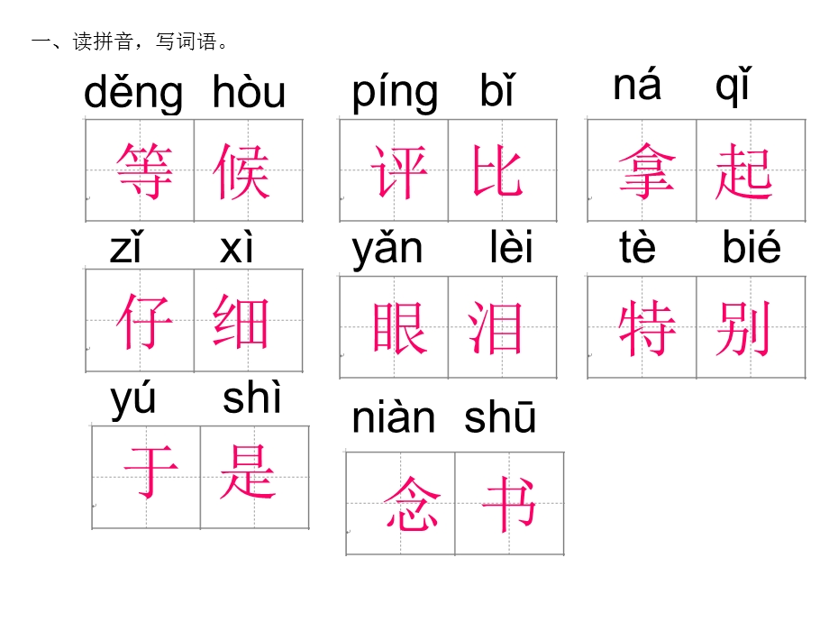 二年级语文上册检测六.ppt_第1页