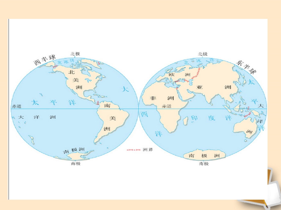 七年级地理下册美-洲复习课件-湘教版.ppt_第1页