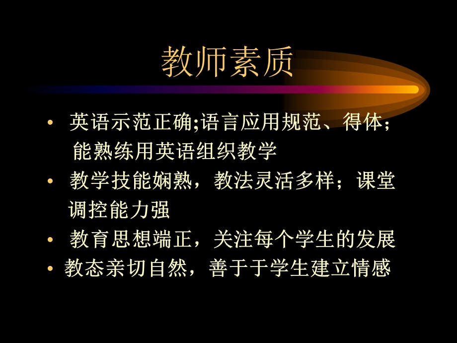 中学英语优质课评价标准.ppt_第3页