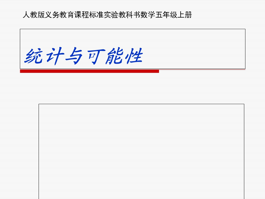 人教版义务教育课程标准实验教科书数学五年级上册.ppt_第1页