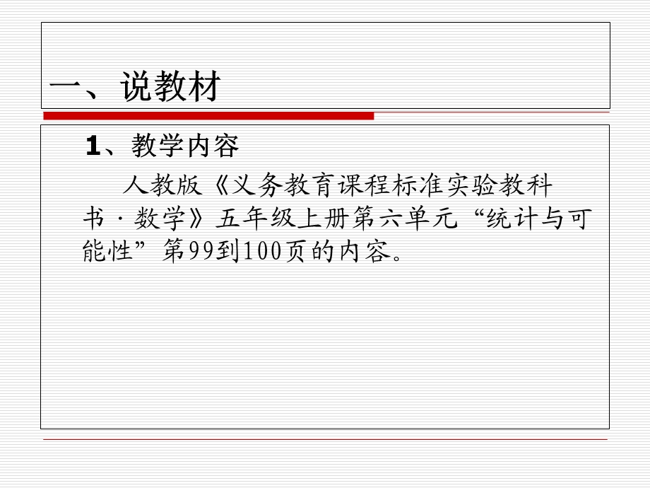 人教版义务教育课程标准实验教科书数学五年级上册.ppt_第3页