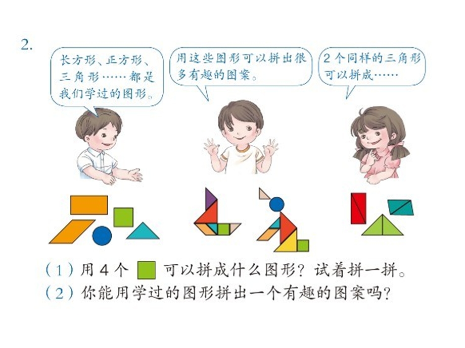 人教版一年级数学下册总复习及练习.ppt_第3页