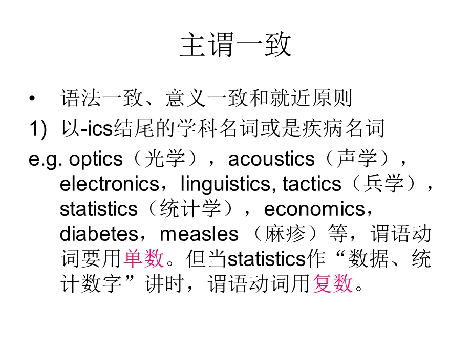 专四语法之主谓一致.ppt_第2页