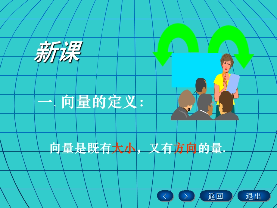 人教B版必修数学《平面向量概念》.ppt_第3页