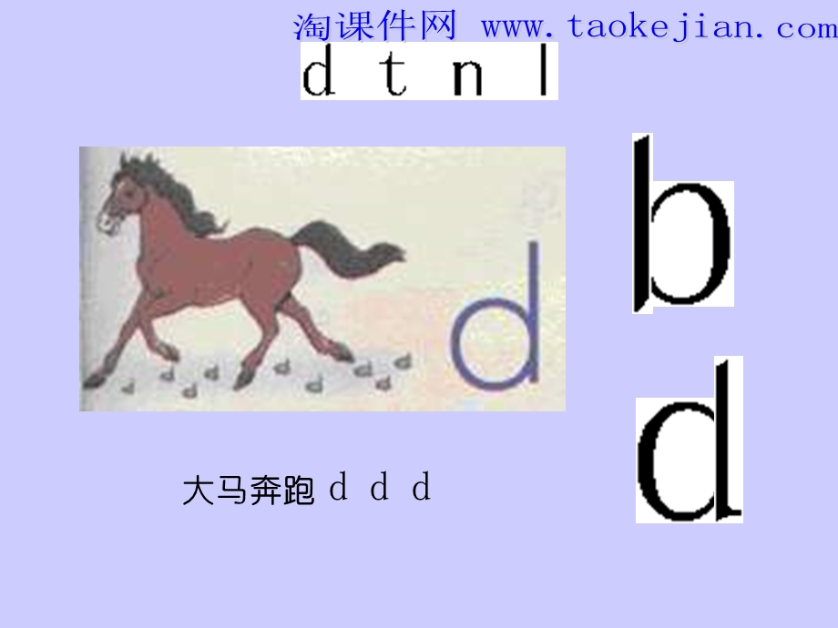 人教版一年级语文-《汉语拼音4dtnl》教学.ppt_第1页