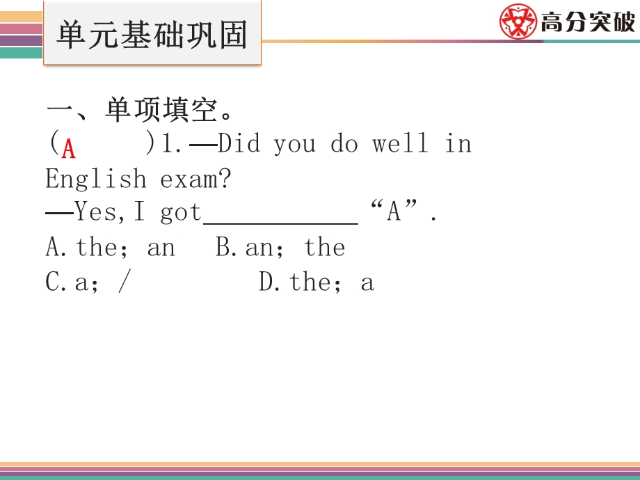 人教新目标七年级下册英语高分突破课件Unit1单元基础巩固.ppt_第2页