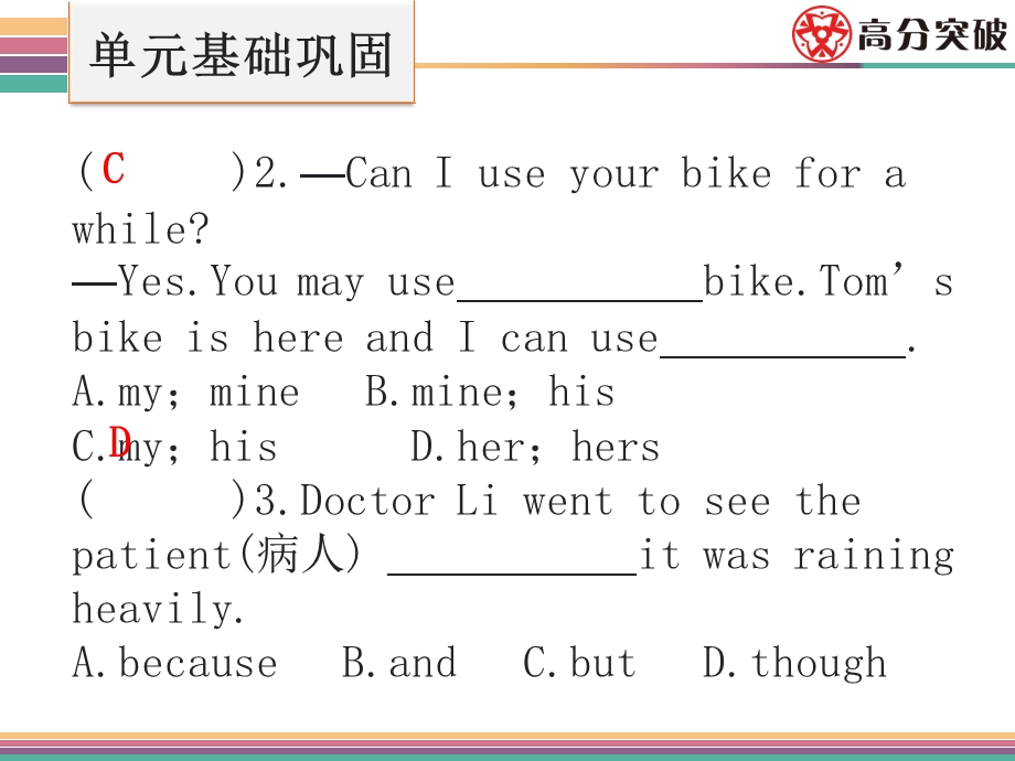 人教新目标七年级下册英语高分突破课件Unit1单元基础巩固.ppt_第3页