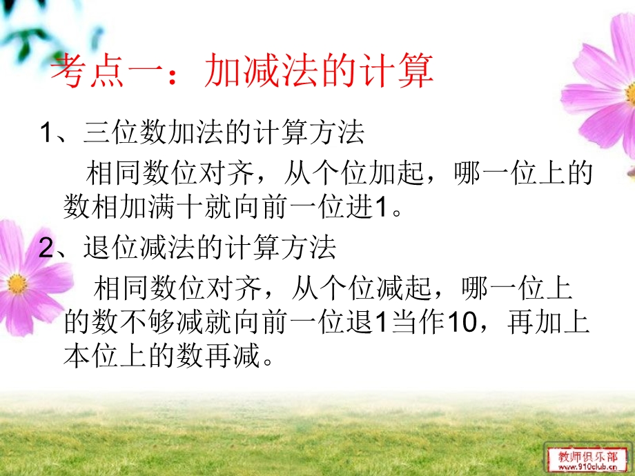 人教三年级上册数学复习知识点.PPT.ppt_第2页