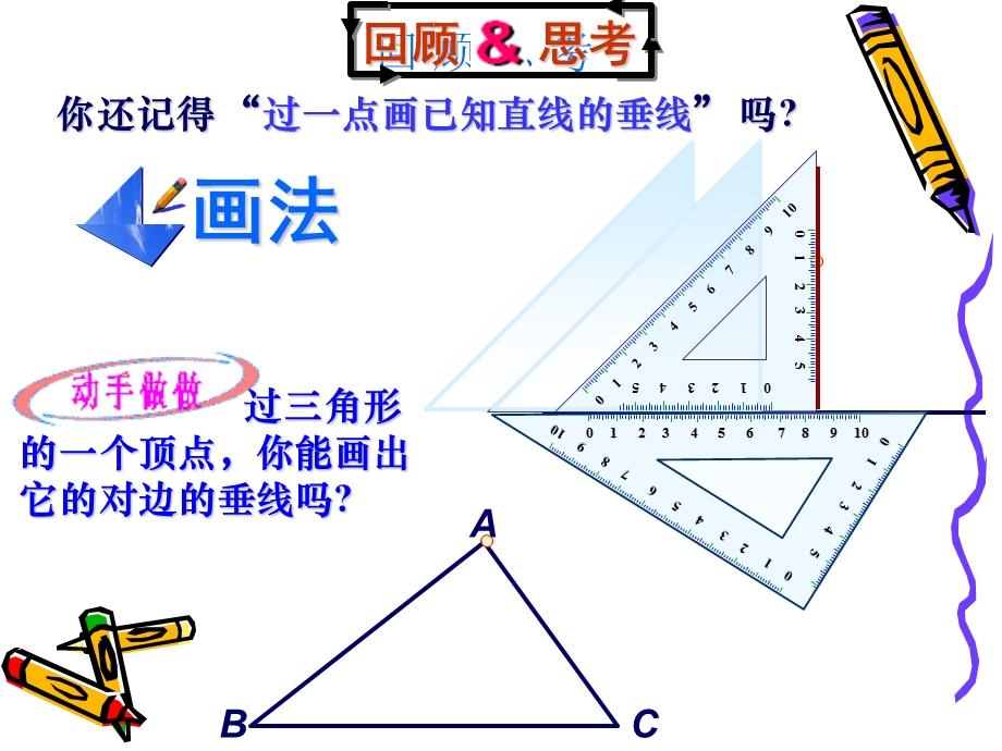 三角形的高线、中线与角平分线.ppt_第2页