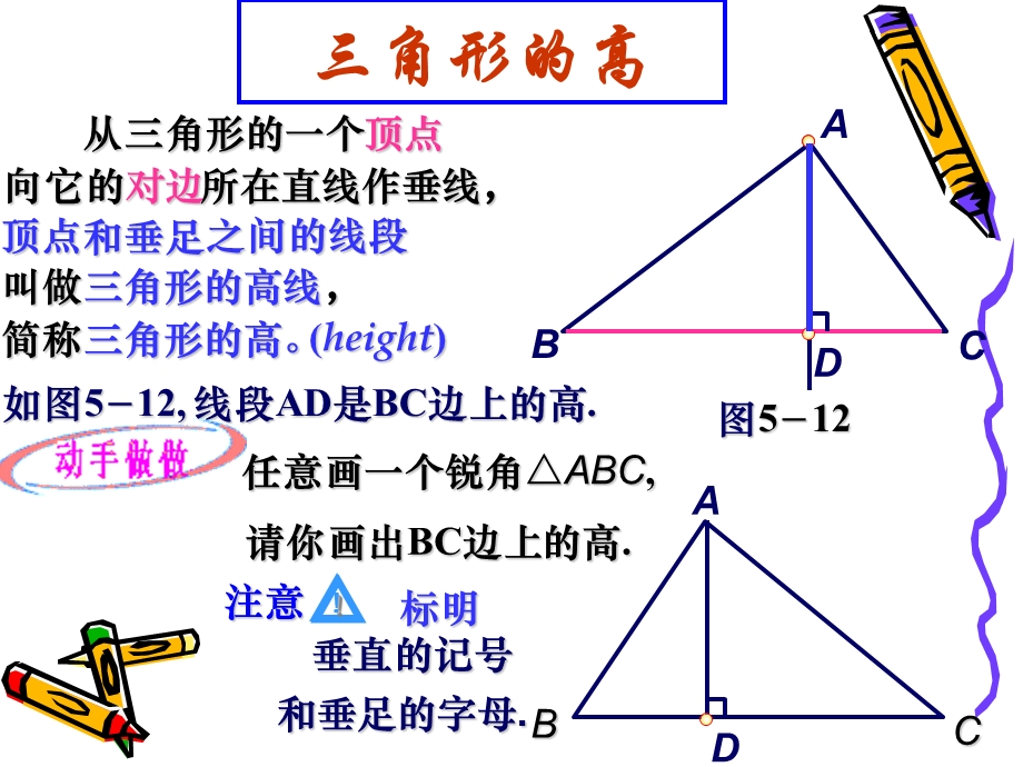 三角形的高线、中线与角平分线.ppt_第3页