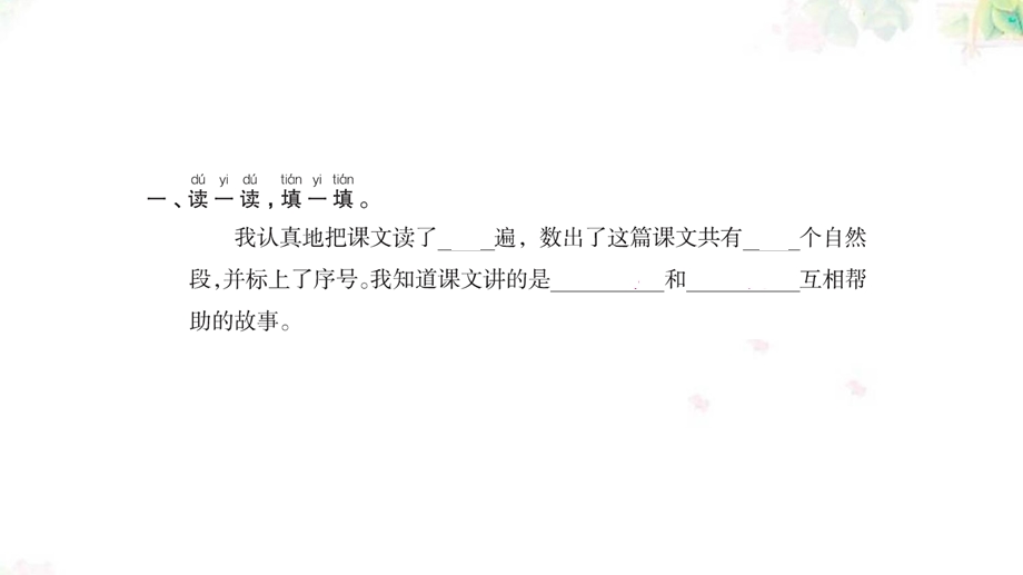 人教版一年级语文下册小公鸡和小鸭子学案.ppt_第3页