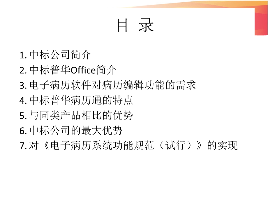 中标普华病历通介绍.ppt_第2页