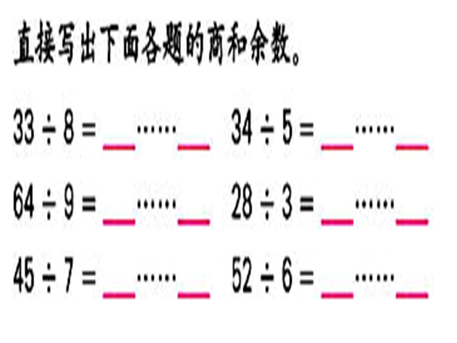 人教版三年级有余数的除法应用题.ppt_第2页