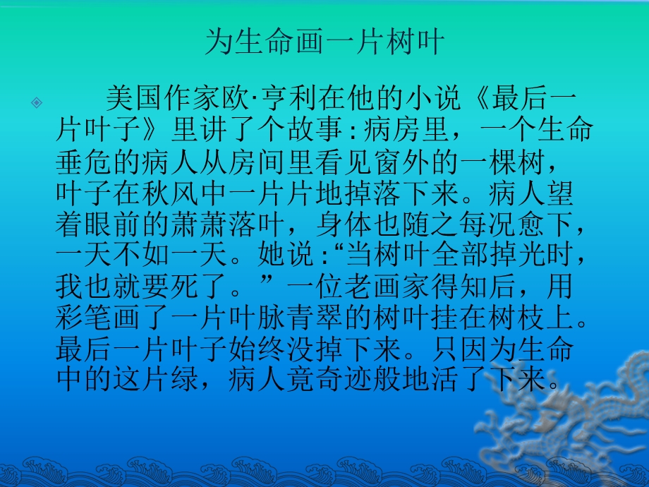 为生命画一片树叶.ppt_第1页