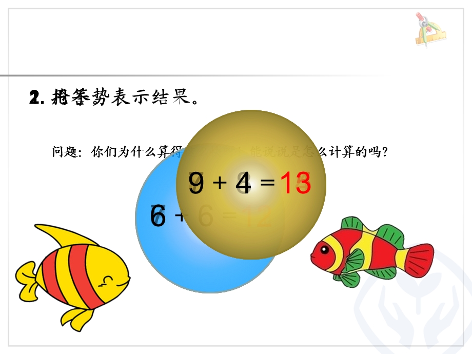 人教版一年级上册数学《5、4、3、2加几》.ppt_第2页