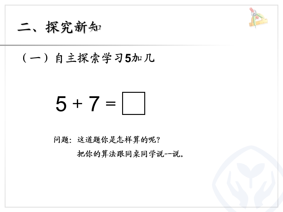 人教版一年级上册数学《5、4、3、2加几》.ppt_第3页