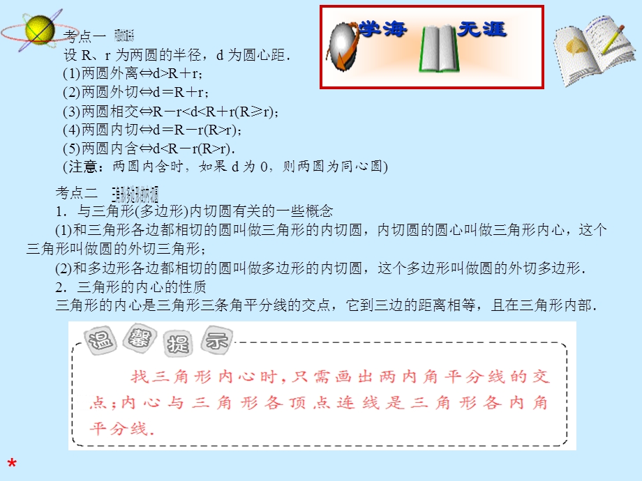 中考数学复习课件：第27讲圆与圆的位置关系.ppt_第3页