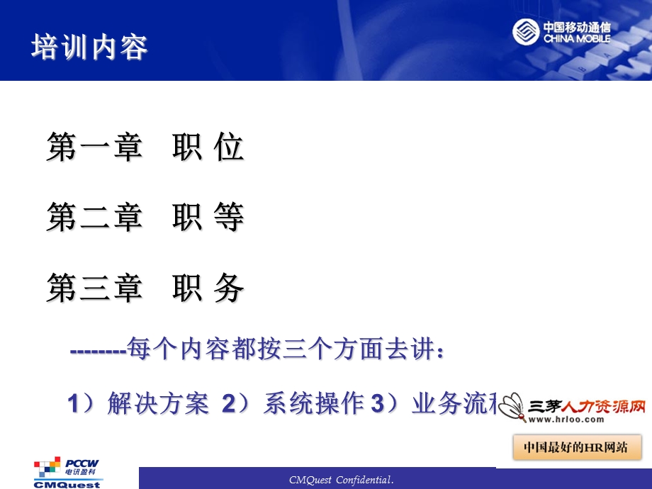 中移动HRMS职务职位推广方案介绍.ppt_第2页