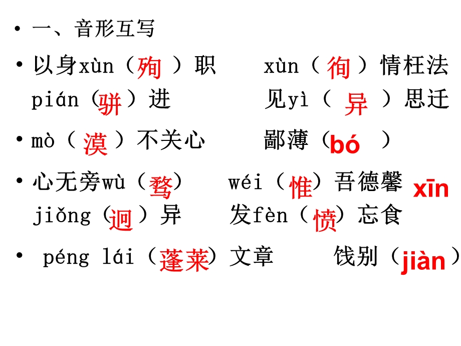 下语文第二单元复习.ppt_第2页