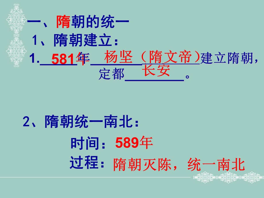 七年级下册第一单元繁荣与开放的社会.ppt_第3页