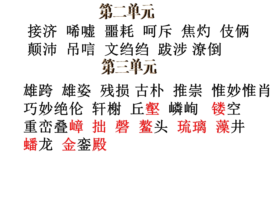 人教版八年级上册字词听写.ppt_第2页