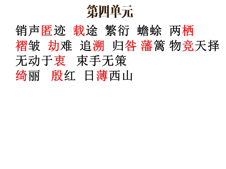 人教版八年级上册字词听写.ppt_第3页