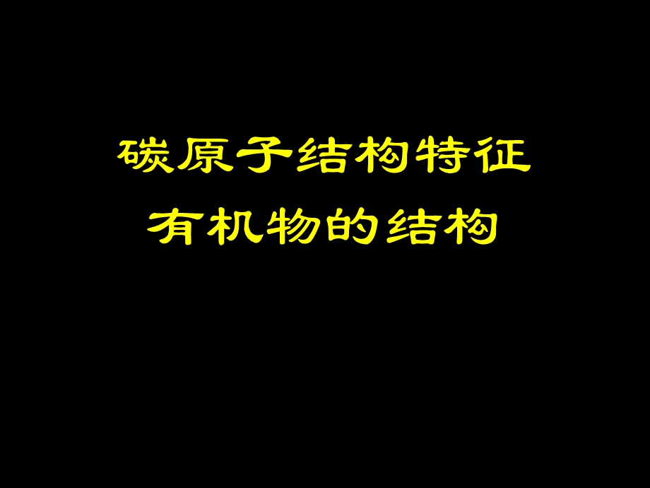 不饱和度与同分异构.ppt_第1页