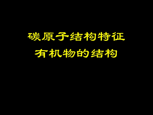 不饱和度与同分异构.ppt