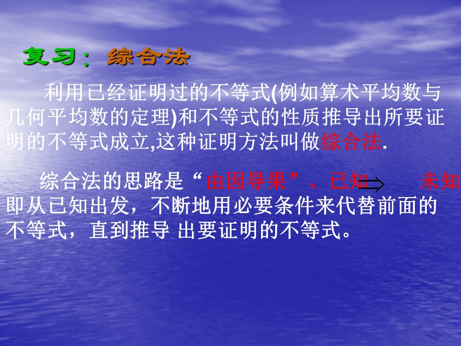 不等式的证明课件3(人教A版选修4-5).ppt_第3页