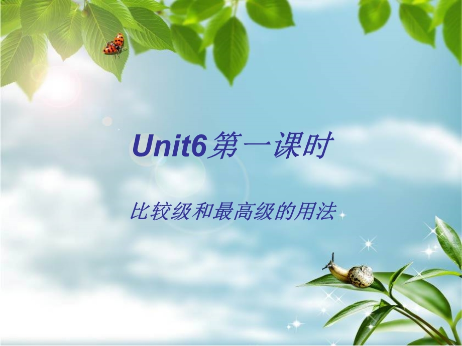 上unit6形容词比较级.ppt_第1页