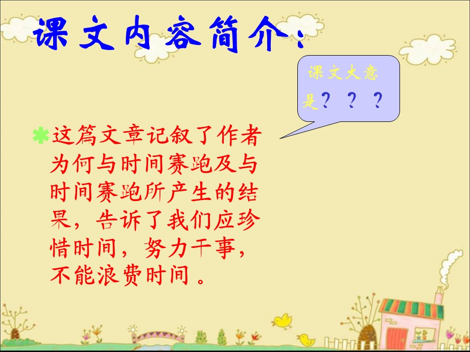 三年级《和时间赛跑》教学课件.ppt_第2页