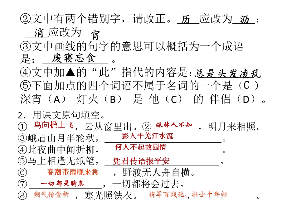 七年级下语文期中.ppt_第3页