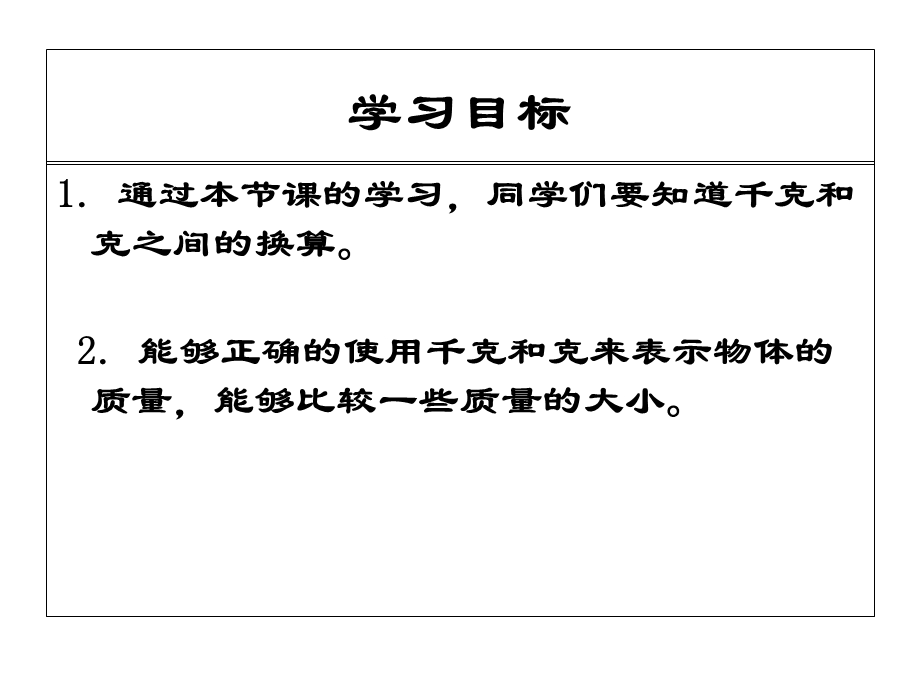 三年级数学上册克、千克的认识.ppt_第2页