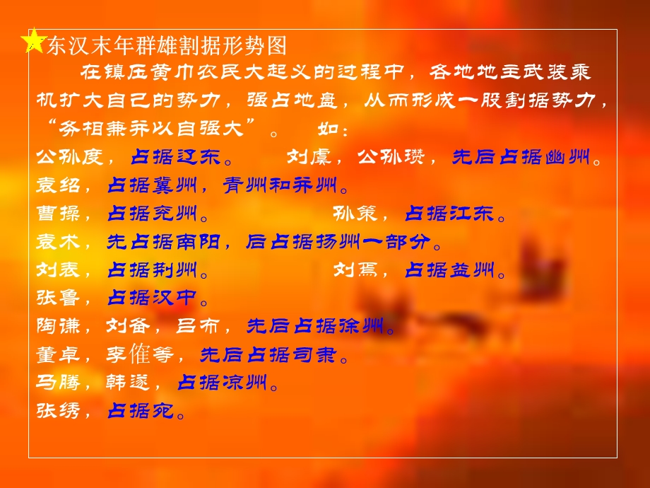 九年级语文《隆中对》详细.ppt_第3页