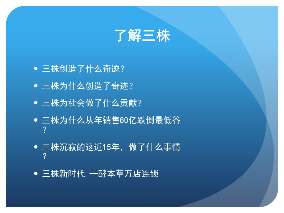 三株酵本草企业的过去未来.ppt_第2页