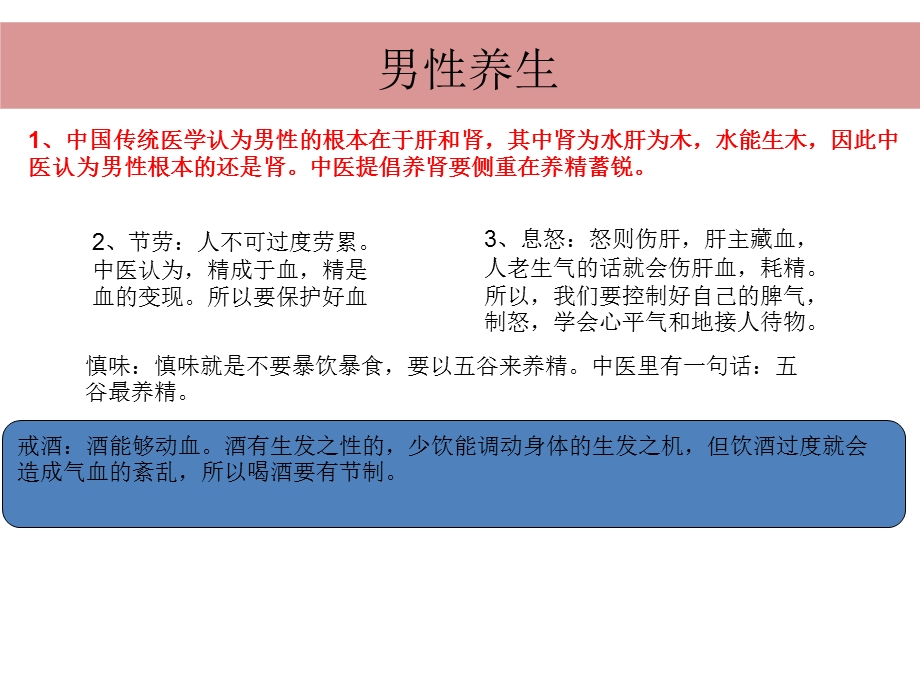 不同人群的养生方法.ppt_第3页