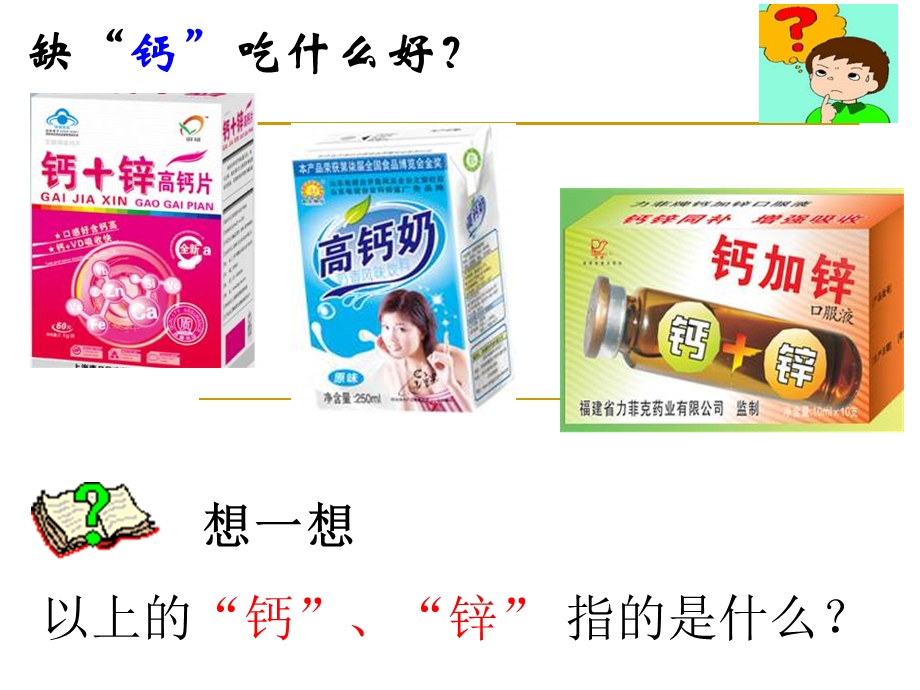 人教九年级化学课题3元素课件(nice).ppt_第2页