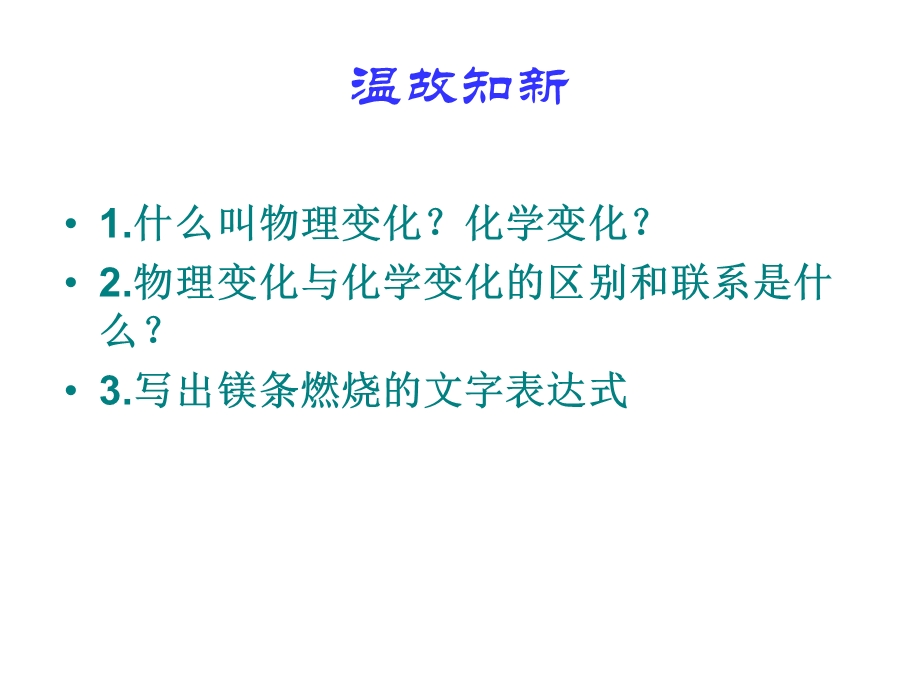 九年级化学物质性质的探究.ppt_第2页