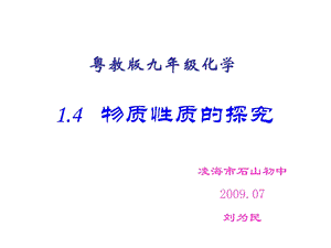 九年级化学物质性质的探究.ppt