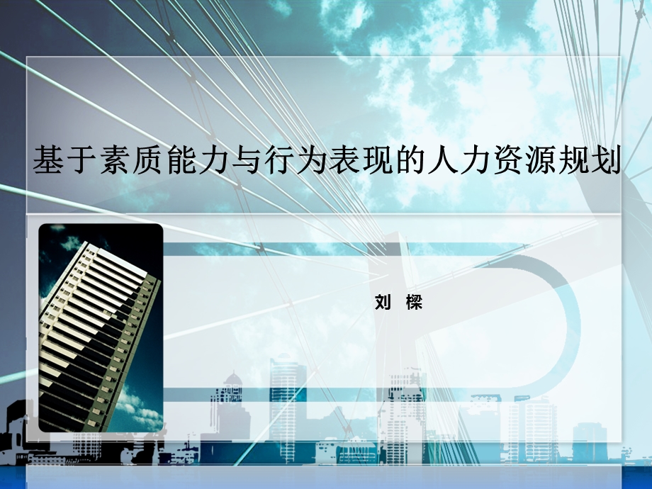 人力资源规划(三级).ppt_第1页