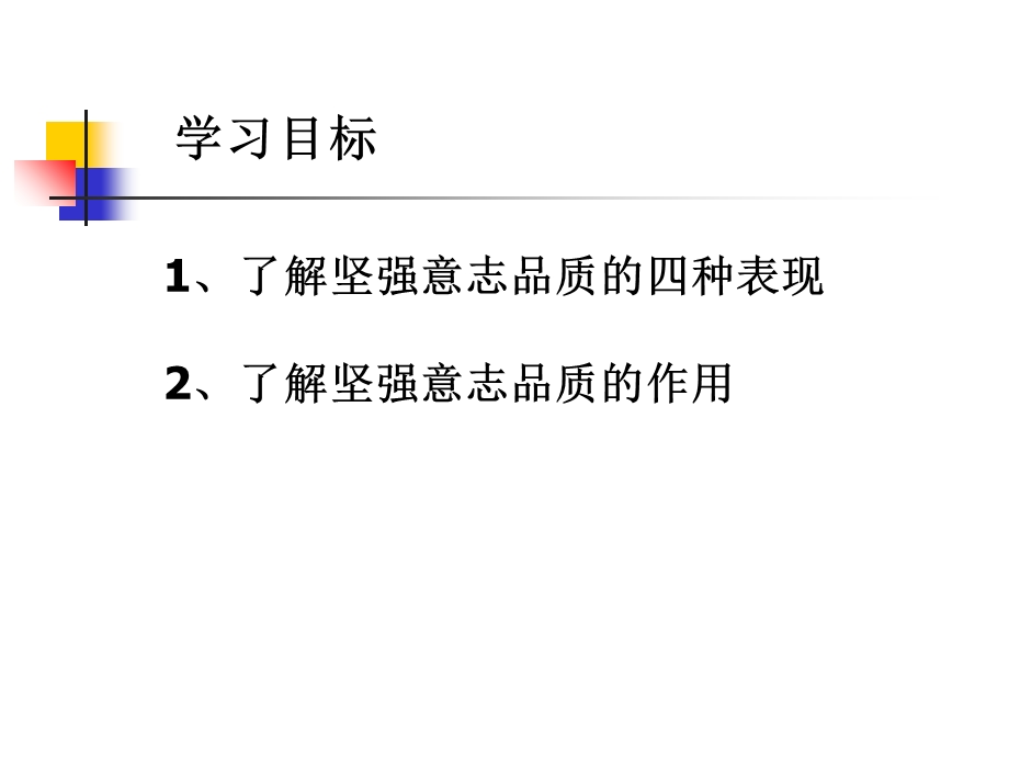 七年级政治让我们选择坚强.ppt_第2页