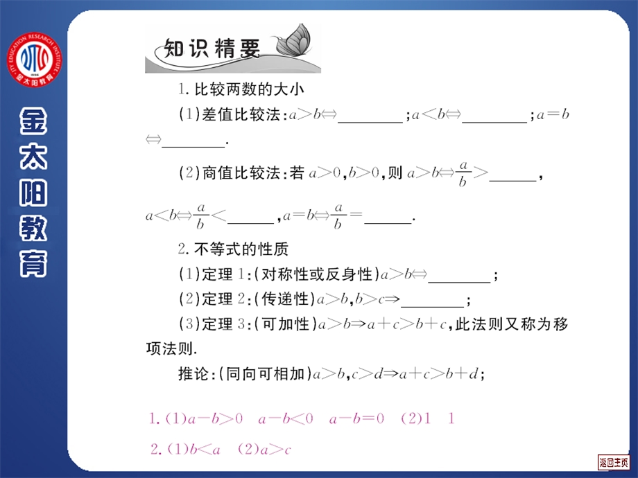 不等式的概念和性质、基本不等式及应用(理).ppt_第2页