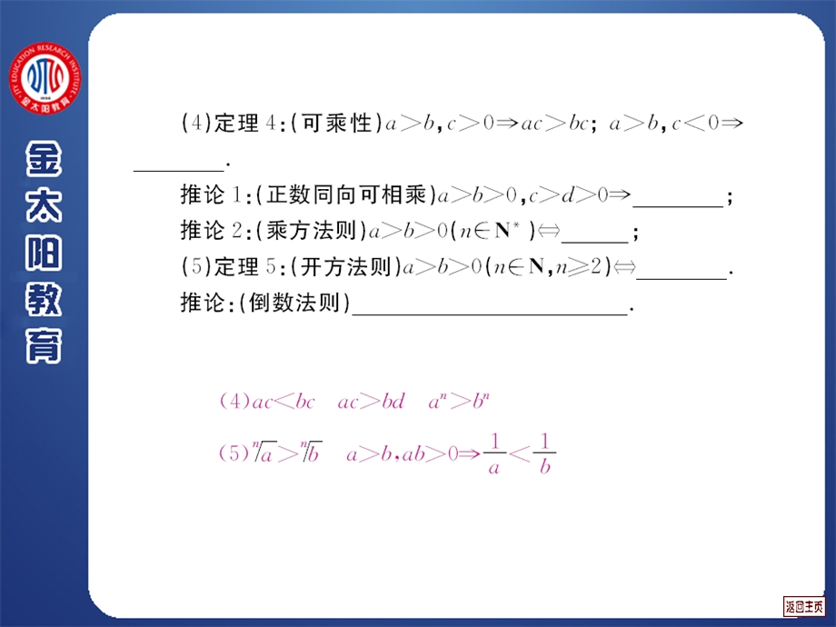 不等式的概念和性质、基本不等式及应用(理).ppt_第3页