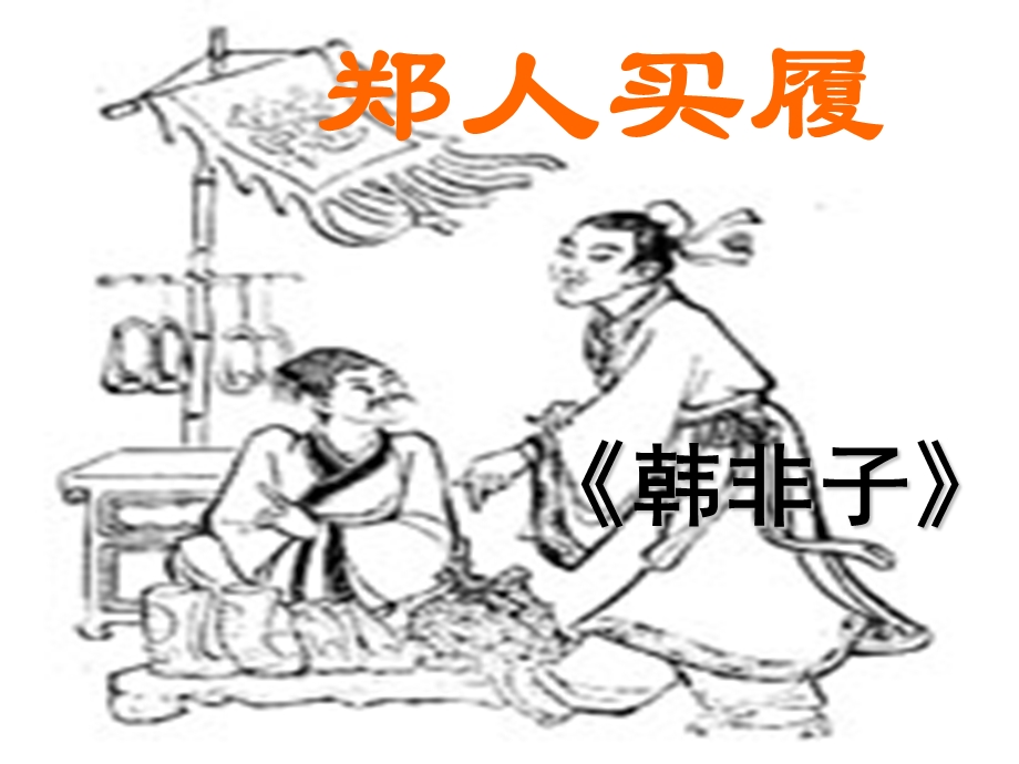 上文言文字词汇总.ppt_第1页